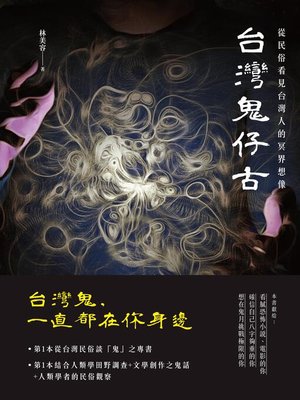 cover image of 台灣鬼仔古